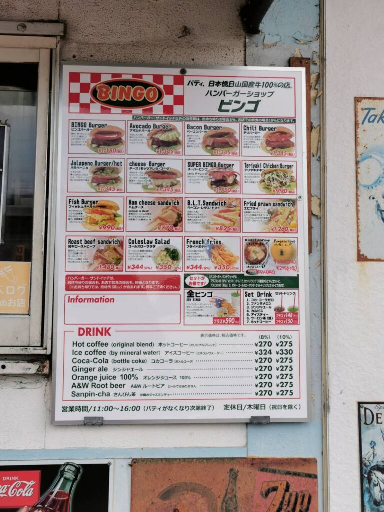 ビンゴバーガーのメニュー