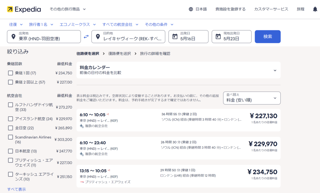 Expediaの航空券検索画面