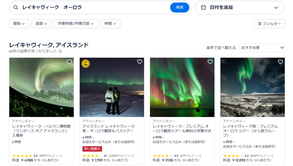 Get Your Guideのツアー検索画面