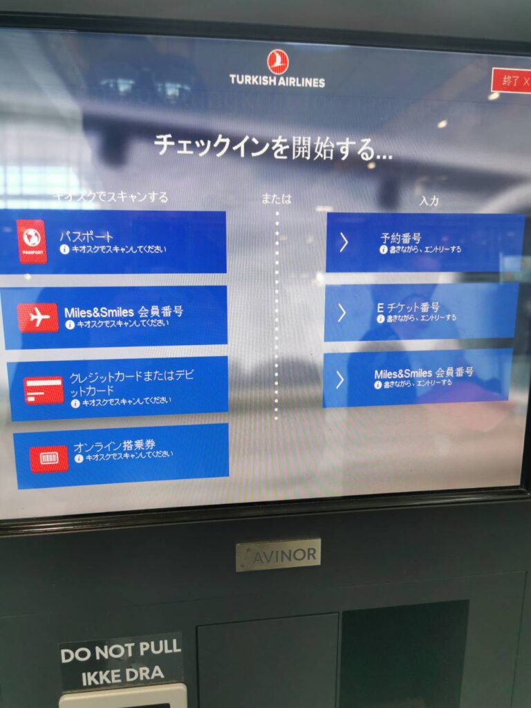 セルフチェックインの機械