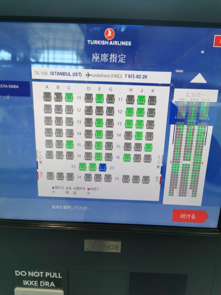 ターキッシュエアラインズの座席指定